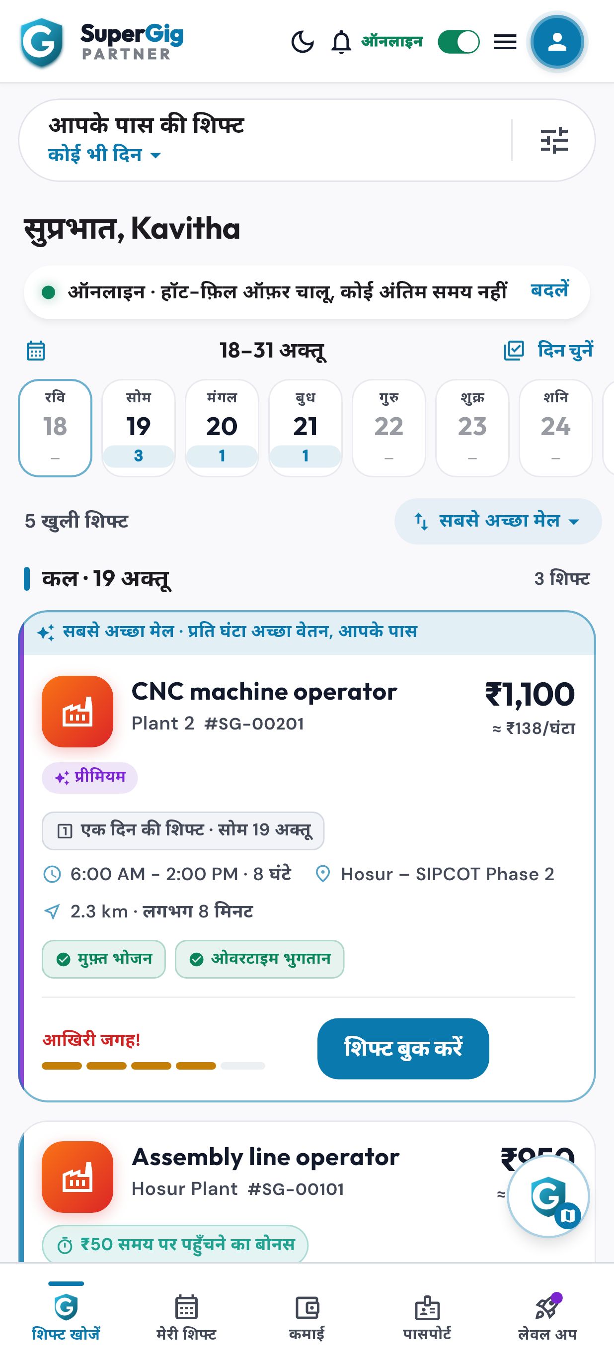 SuperGig Partner home screen in Hindi