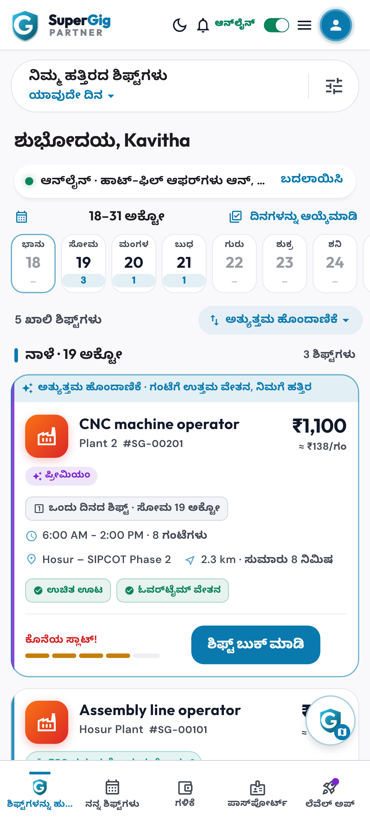 SuperGig Partner home screen in Kannada