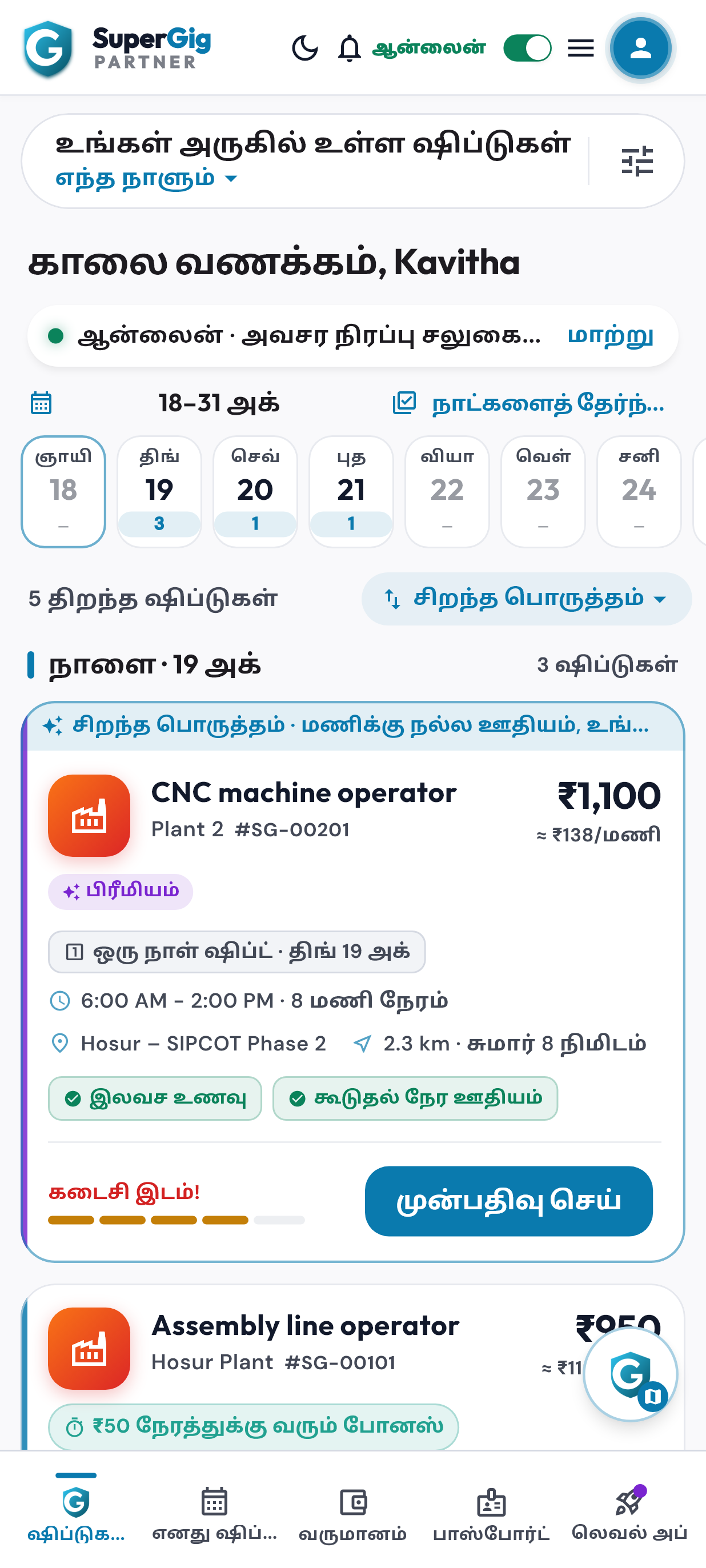 SuperGig Partner home screen in Tamil