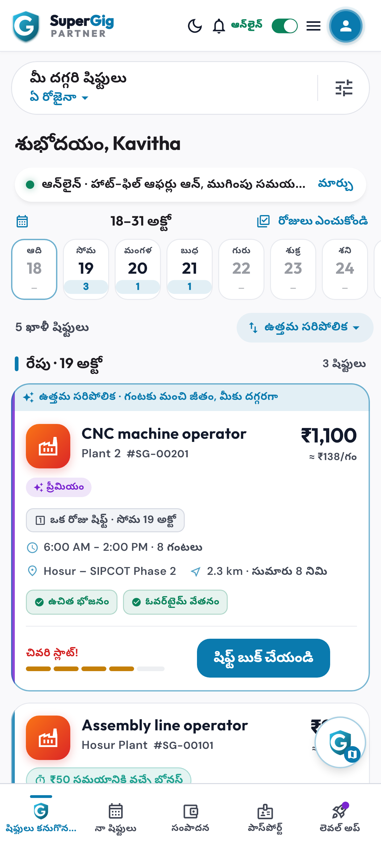 SuperGig Partner home screen in Telugu